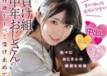 【綜合AV影片-中文AV】FOCS-091 與全肯定清純妹子的播種日記 從以前就認識的附近少女將失敗組中年大叔性欲完全接受 雙葉胡桃