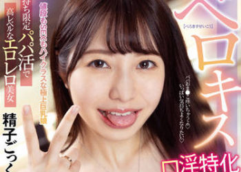 【綜合AV影片-中文AV】FOCS-095 深吻口淫特化性交 有錢人限定找乾爹的高等級淫蕩美女 精子吞精4P亂交 流川莉央