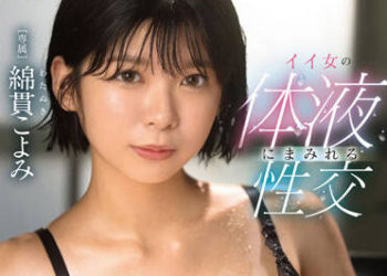 【綜合AV影片-中文AV】FSDSS-488 好女人的體液滿溢液性交 汗水・口水・愛液・潮吹溢出交絡愛合痙攣絶頂 綿貫曆