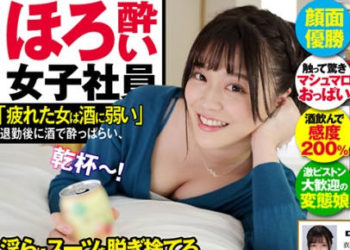 【綜合AV影片-中文AV】HYN-101 醉酒的女職員“疲倦的女人無法忍受酒精”。西野由紀