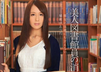 【綜合AV影片-中文AV】IPZ-531 美人圖書館員想要忘懷的過去 希崎潔希卡