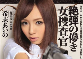 【綜合AV影片-中文AV】IPZ-580 曇花一現女捜査官 希志愛野