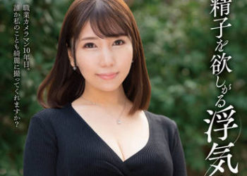 【綜合AV影片-中文AV】JJCC-026 想要精子的外遇妻 里美