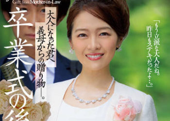 【綜合AV影片-中文AV】JUQ-139 畢業典禮後…給成為大人的您繼母的贈禮―。 藤環奈