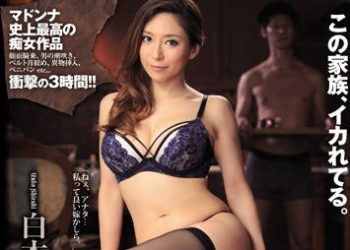 【綜合AV影片-中文AV】JUX-800 S女嫁到M男之家 白木優子