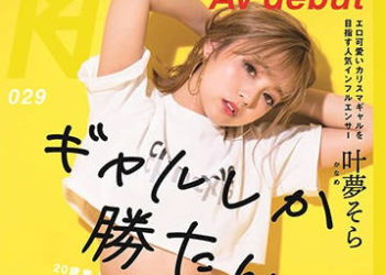 【綜合AV影片-中文AV】KMHRS-032 抖音追蹤者接近10萬人！淫蕩可愛話題辣妹夢般AV出道 叶夢空