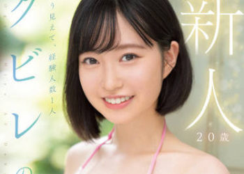 【綜合AV影片-中文AV】MIDV-223 新人 專屬 20歳 看起來像這樣、經驗人數一人就讀名門私大的理系美少女蠻腰女神AV出道 小栗美優