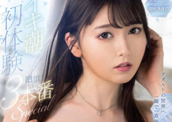 【綜合AV影片-中文AV】MKMP-484 到達成人世界一瞬的一直線。高潮初體驗 絶頂3本番特別編 竹內美涼