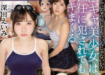 【綜合AV影片-中文AV】MUDR-098 陰沉美少女、被級任老師持續侵犯高潮 深田詠美