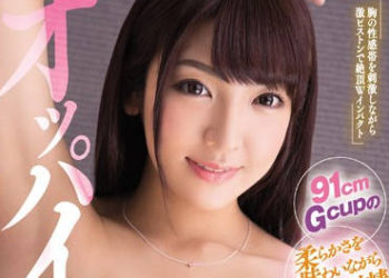 【綜合AV影片-中文AV】PPPD-586 揉著G罩杯大奶同時昇天！ 神咲詩織