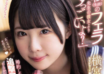 【綜合AV影片-中文AV】PRED-417 已經有未婚妻女友被追擊口交 擅長挑逗的制服少女 橫宮七海