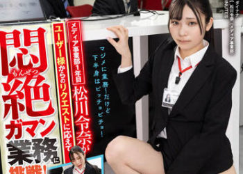 【綜合AV影片-中文AV】SDJS-163 松川令奈回應顧客要求挑戰忍耐悶絶業務！天性潮吹體質、突破極限跟拍一整天！