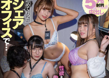 【綜合AV影片-中文AV】SDMUA-014 因為遠距工作而第一次去共享辦公室…被絡繹不絕的性慾過剩女性們榨精的一天 永井美雛 若宮葉月 廣瀨結香