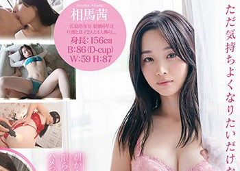 【綜合AV影片-中文AV】SDNM-230 相馬茜 32歳 第2章 回家前的9小時…激情抽插連續高潮！