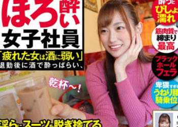 【綜合AV影片-中文AV】SHYN-100 微醺女子社員「疲憊的女人是酒鬼」下班後喝酒醉酒、淫蕩脫下制服的意外淫蕩女社員私人性愛收錄！… 三上江里