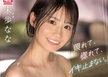 【綜合AV影片-中文AV】SSIS-565 約會指令下被拘束搞痴女玩法！兩天一夜做愛溫泉約會 未步奈奈