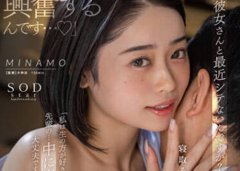 【綜合AV影片-中文AV】STARS-670 喜歡寢取的略奪系女子 超接近色誘密着呢喃淫語中出誘惑 MINAMO