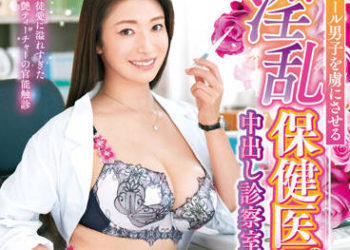 【綜合AV影片-中文AV】VEMA-191 擄獲學校男子的淫亂保健醫師中出診察室 小早川怜子