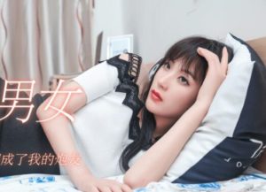 【華語AV-片商】合租男女 回不了房的她變成我的砲友 陳萌