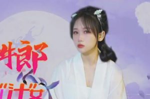 【華語AV-片商】汁女奸牛郎 林妙可