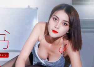 【華語AV-片商】貼身洩慾秘書 小芳