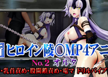 [@OZ] 新ヒロイン陵○MP4アニメNO2[オルタ]緊縛・乳首責め・股間鎖責め・電マ・ドリルバイブ責め 強○絶頂・子宮責め・二穴責め・孕ませ・奴○化