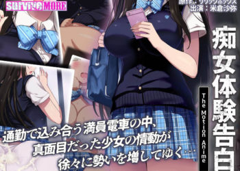 [survive more]痴女体験告白 The Motion Anime