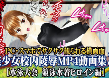 [@OZ] 美少女校内陵〇MP4動画集3[学園都市水泳大会 競泳水着ヒロイン編]