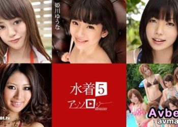 【高清素人】[071824-001] 水着アンソロジー5