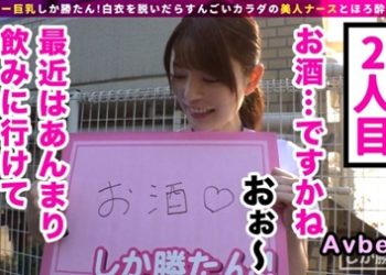 【馬賽克破解】[428SUKE-057] 只有苗條巨乳才能贏！ 02 木乃花