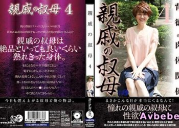 【高清中字】[LUNS-172] 親戚の叔母4