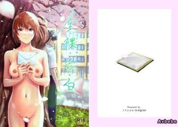 【成人漫畫】[H-SQUAD][ぐりえるも][全裸告白。][白杨汉化组] [70P]