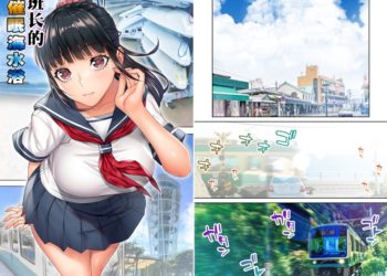 【成人漫畫】[STUDIOふあん][来鈍][委員長の催眠海水浴 Vol.4][鬼畜王汉化组][全彩] [75P]