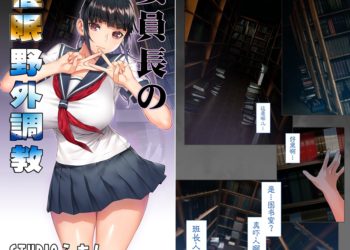 【成人漫畫】[STUDIOふあん][来鈍][委員長の催眠野外調教 Vol.5][鬼畜王汉化组][全彩] [107P]