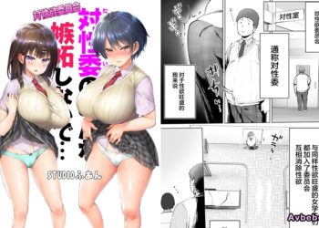 【成人漫畫】[STUDIOふあん][来鈍][対性委のみんな嫉妬しないで…] [35P]