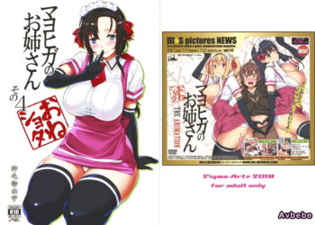 【成人漫畫】[Σ-Arts][神毛物由宇][マヨヒガのお姉さん Vol.4][神隱屋的大姐姐][无毒汉化组] [22P]