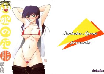 【成人漫畫】[さんかくエプロン][山文京伝][山姫の花 真穂 Vol.2 過程][Cxming26個人漢化] [35P]