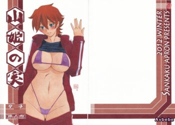 【成人漫畫】[さんかくエプロン][山文京伝][有無らひ][山姫の実 夕子 Vol.1][超勇漢化組] [34P]