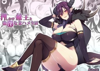 【成人漫畫】[ぷぅのぷぅぷぅぷぅ][ぷぅ崎ぷぅ奈][神毛物由宇][押しかけ魔王と強淫なまハメ生活][無修正] [46P]