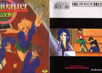 【成人漫畫】[山文京伝][10after] [203P]