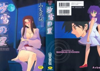 【成人漫畫】[山文京伝][沙雪の里][1／2] [336P]