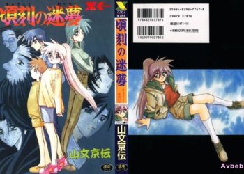 【成人漫畫】[山文京伝][頃刻の迷夢] [181P]