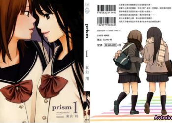 【成人漫畫】[東山翔]Prism 1] [151P]