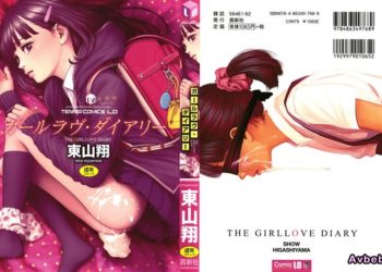 【成人漫畫】[東山翔][ガールラヴ・ダイアリー][D E練習漢化] [188P]