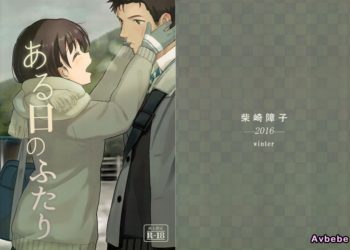 【成人漫畫】[柴崎障子][柴崎ショージ][ある日のふたり][nhz個人漢化] [26P]