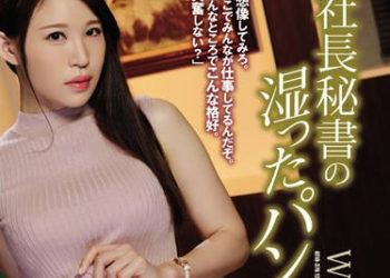 【綜合AV影片-中文AV】ATID-376 巨乳黑絲社長秘書凜音桃花的濕潤的連褲襪中緩緩流出的精液 凛音桃花