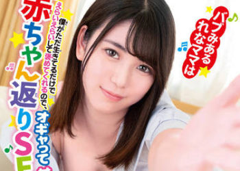 【綜合AV影片-中文AV】BABM-015 獨居的我被女學生媽媽搞起小孩玩法性愛 皆瀨明里