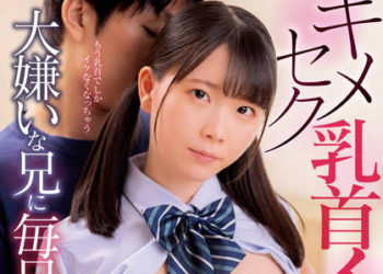 【綜合AV影片-中文AV】DVDMS-888 嗑藥做愛乳頭高潮近親相姦 被討厭哥哥天天玩弄乳頭到覺醒乳頭快感的我 藤田梢