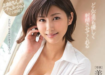 【綜合AV影片-中文AV】FSDSS-008 不管什麼男人都能溫柔射精的女神誘惑服侍 美乃雀