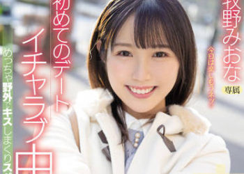 【綜合AV影片-中文AV】HMN-188 初次約會 愛愛中出 超野外接吻特別編 牧野未央奈